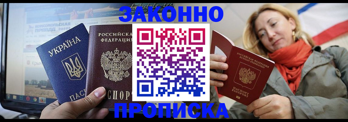 временная регистрация для всех в Жукове