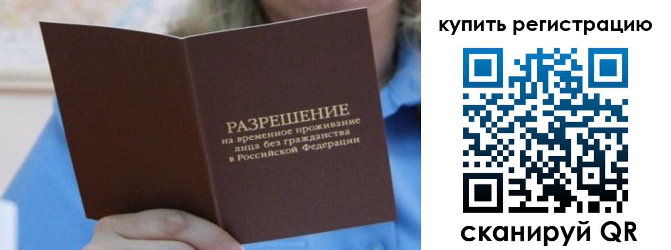временная регистрация надежно в Жукове