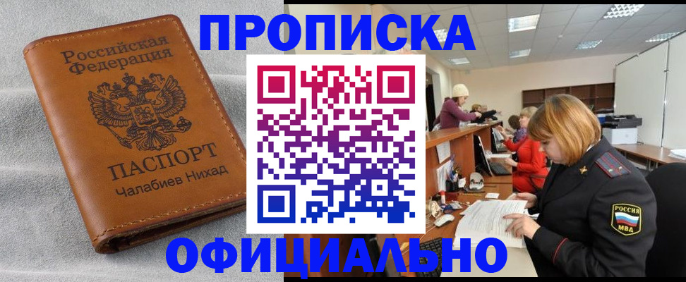 временная регистрация адрес в Жукове