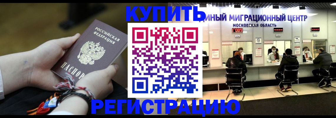 временная регистрация для школы в Жукове