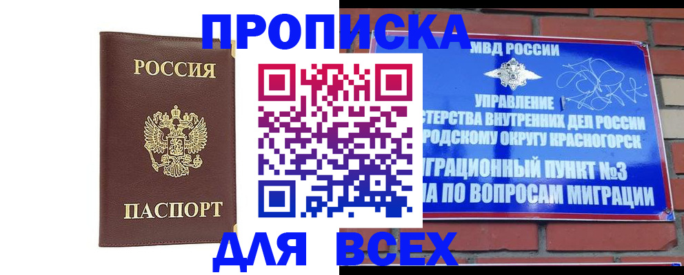 пропишу в квартире в Жукове