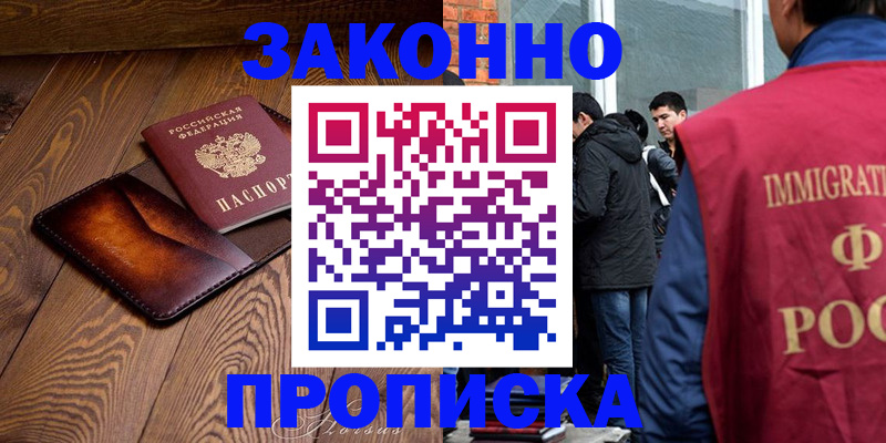 прописка 2025 в Жукове