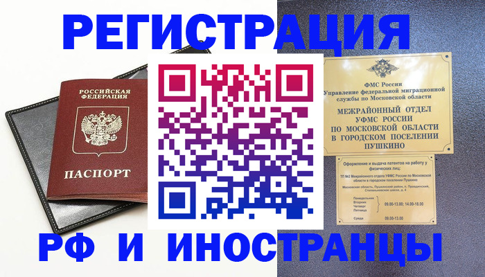 прописка в квартире в Жукове