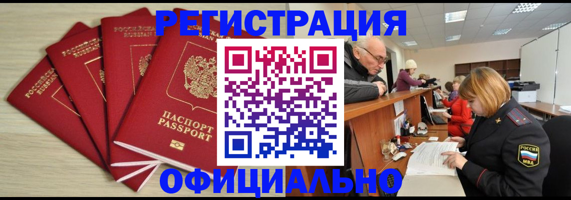 временная регистрация купить в Жукове