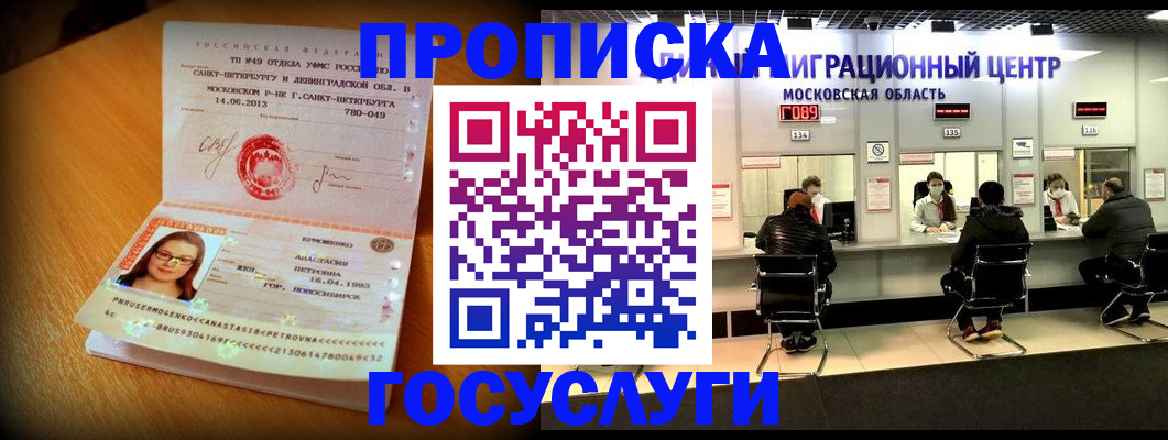 прописка паспорт в Жукове