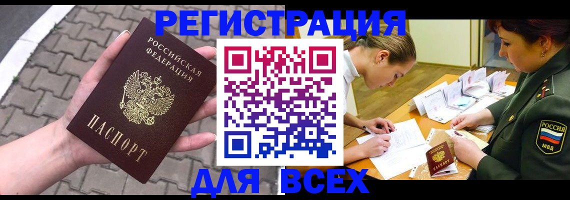 прописка законно в Жукове